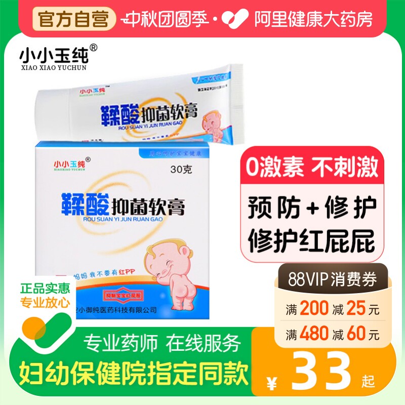 【小小玉纯鞣酸软膏】阿里健康