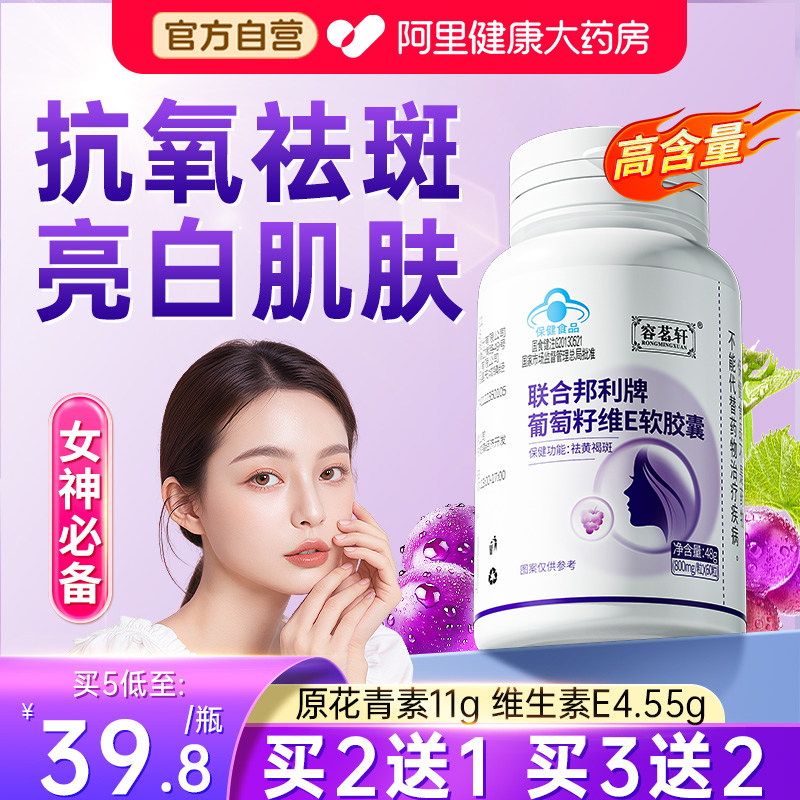 葡萄籽维生素e软胶囊天然花青素淡内调黄褐斑提取物美白祛斑内服