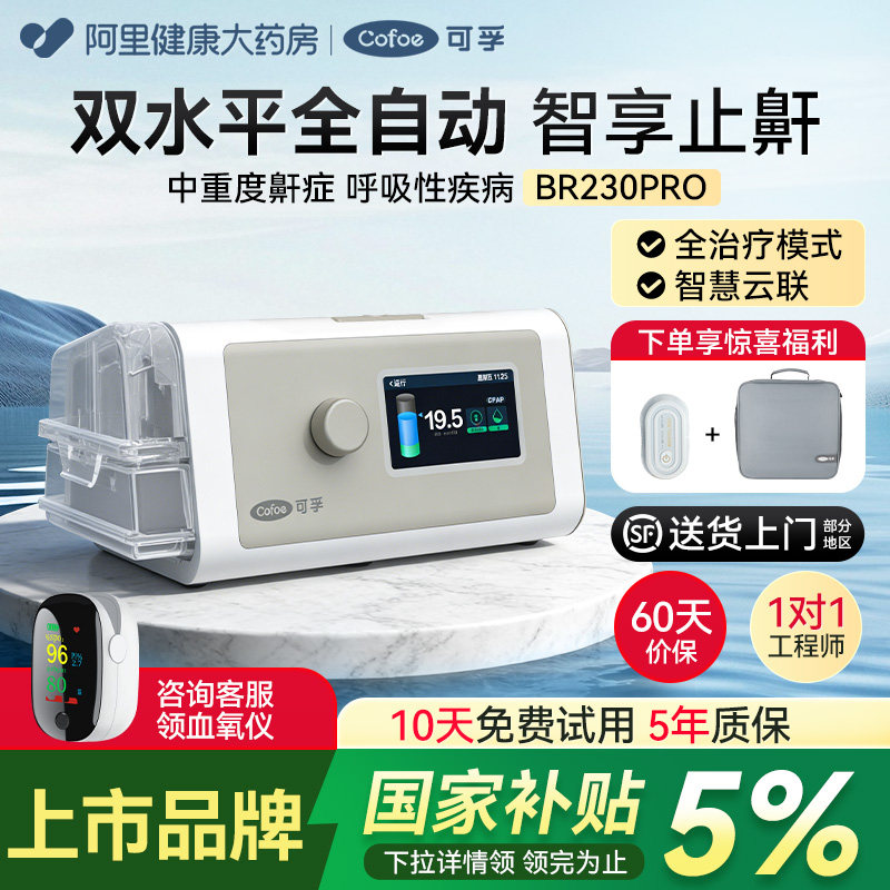 可孚家用呼吸机止鼾神器家庭睡眠放打鼾无创暂停双水平BR230PRO