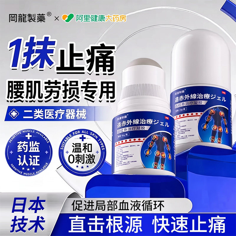 膏贴腰疼腰椎间压迫缓解扭伤久坐神器专用疼痛凝胶膏药颈椎