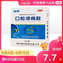 Ruihe oral ulcer powder 3G * 1 bottle / box