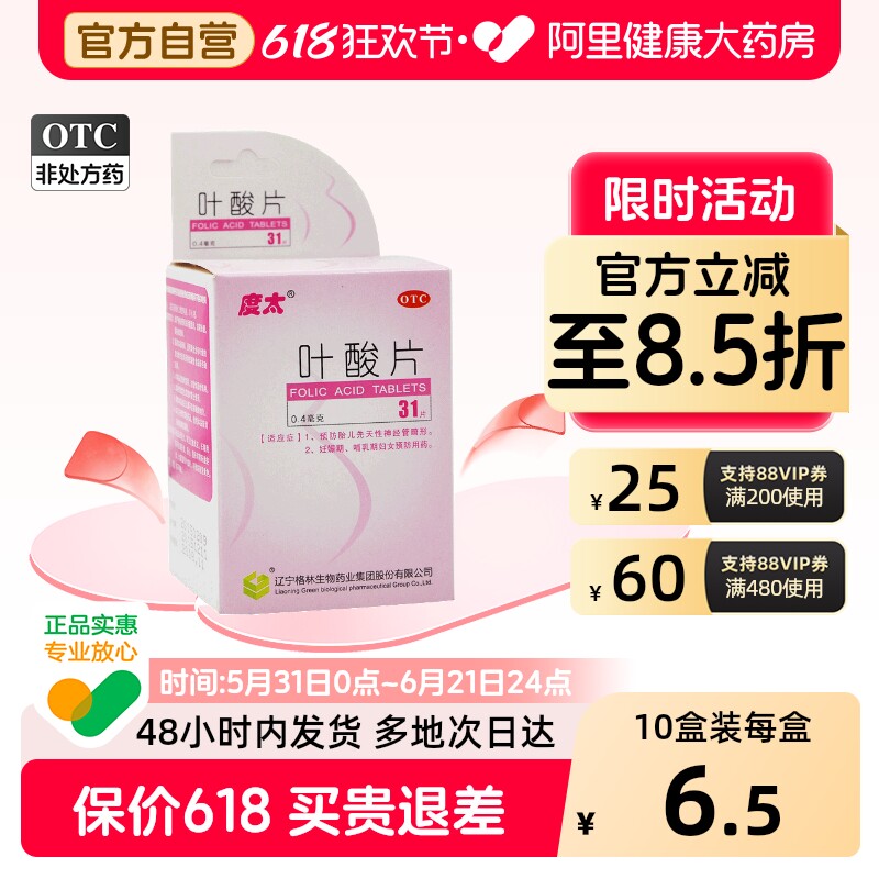 度太叶酸片0.4mg专用先天口服备孕孕前孕妇孕期官方正品药房成人