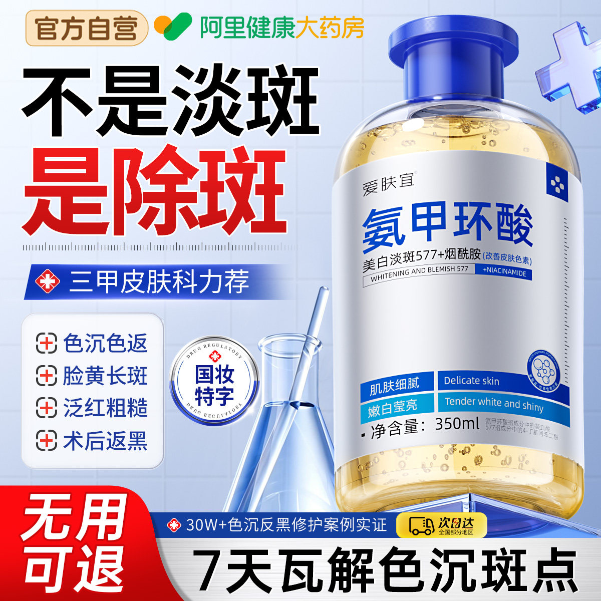 氨甲环酸精华液传明酸湿敷水美白祛斑去黄褐斑雀斑正品官方旗舰店