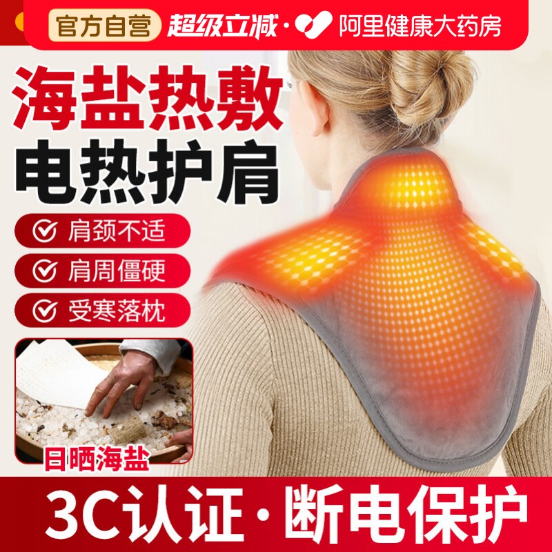 海盐肩颈热敷包颈椎粗盐袋电加热理疗袋子肩周炎发热披肩艾草艾灸