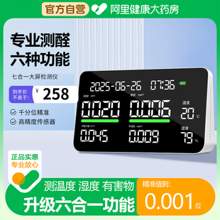 绿之源甲醛检测仪TVOC空气检测仪室内测甲醛家用大屏高精度测试仪