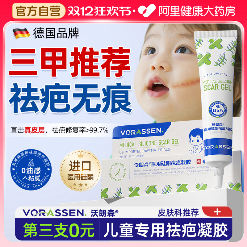 皮肤科推荐】进口硅酮高效去疤