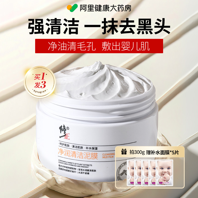 清洁泥膜白泥去黑头粉刺闭口收缩毛孔深层补水保湿面膜男女士专用