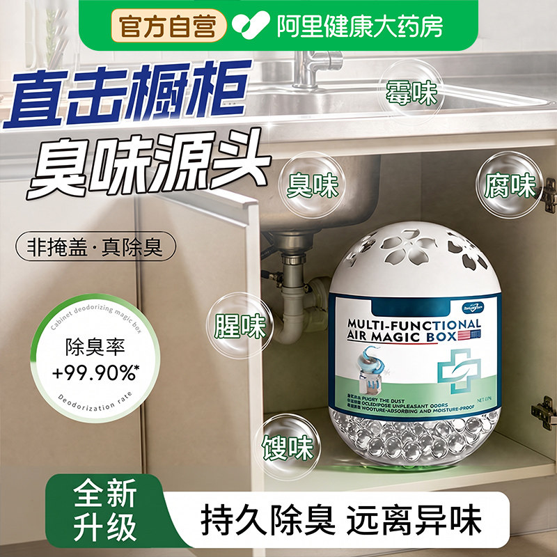 碗柜除异味厨房橱柜除味剂水槽洗菜盆下水道柜子除臭净化去味神器图片