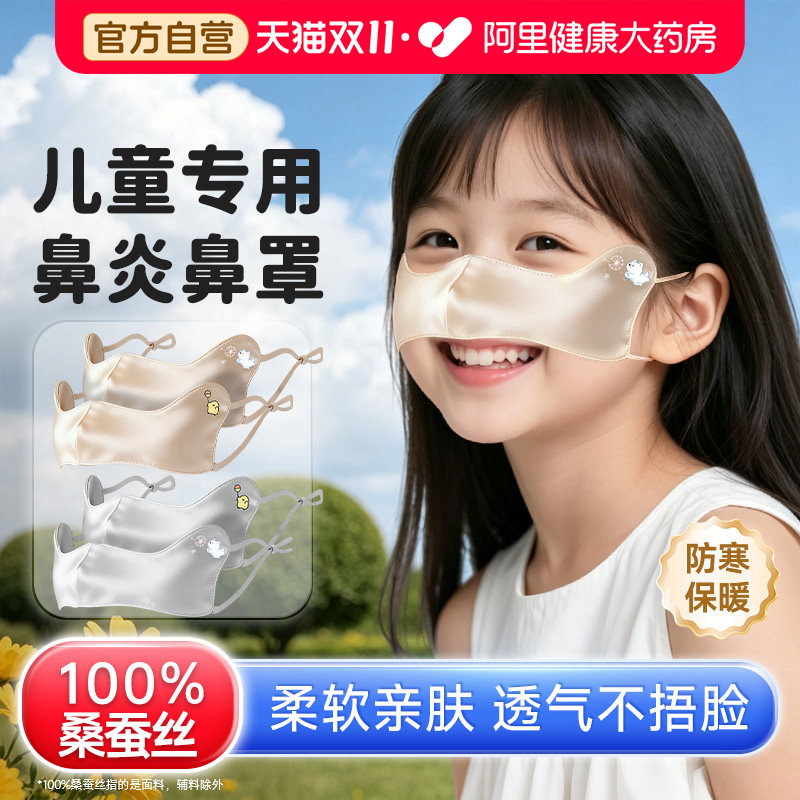 儿童真丝鼻罩保暖防寒睡觉防尘风过敏鼻炎口罩防晒冷空气透气秋冬