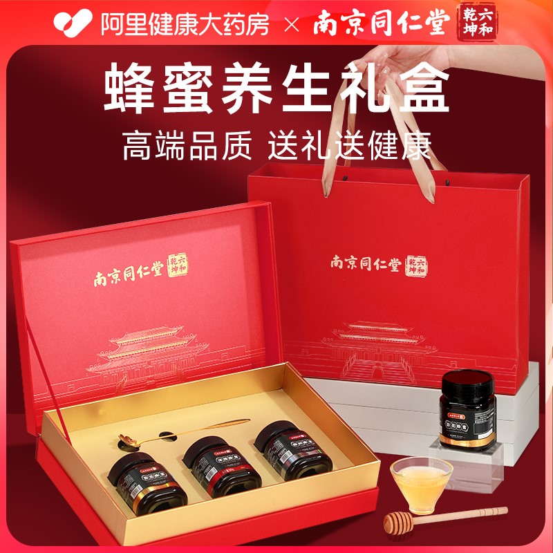 南京同仁堂蜂蜜礼盒装父亲节礼物实用送妈妈送礼佳品端午节营养品