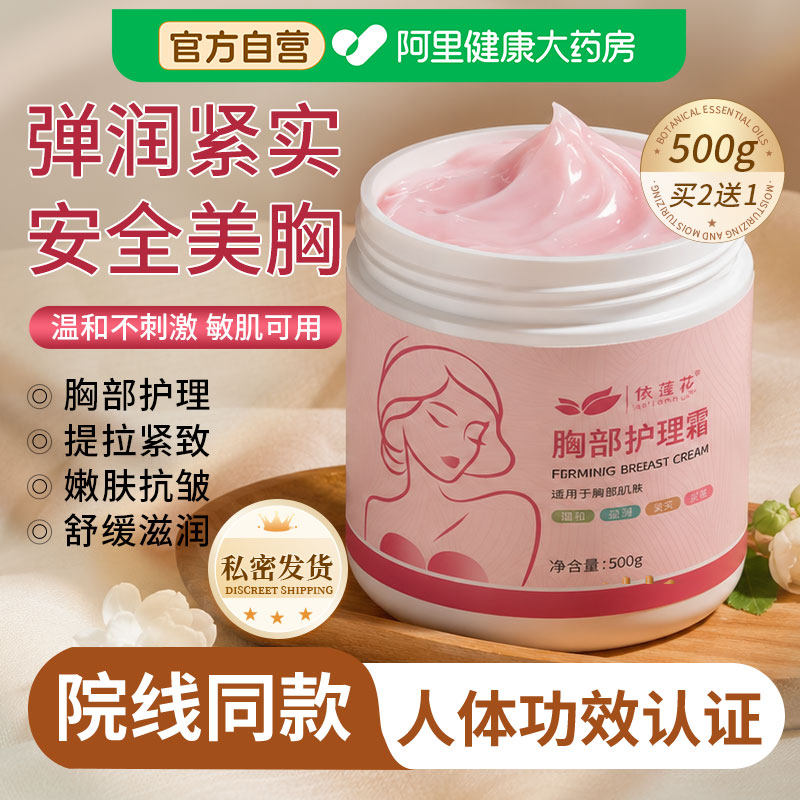 胸部护理霜紧实膏弹润提拉紧致美胸乳霜神器野葛根官方旗舰店正品