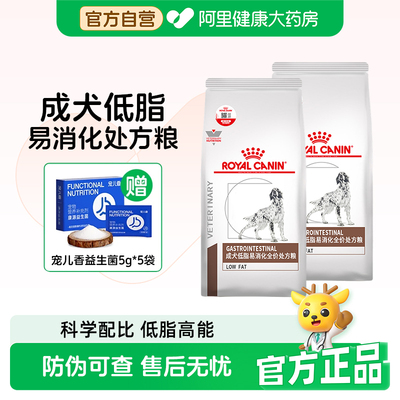 皇家狗粮LF22改善狗狗胰腺炎高血脂胃炎食管炎犬低脂易消化处方粮