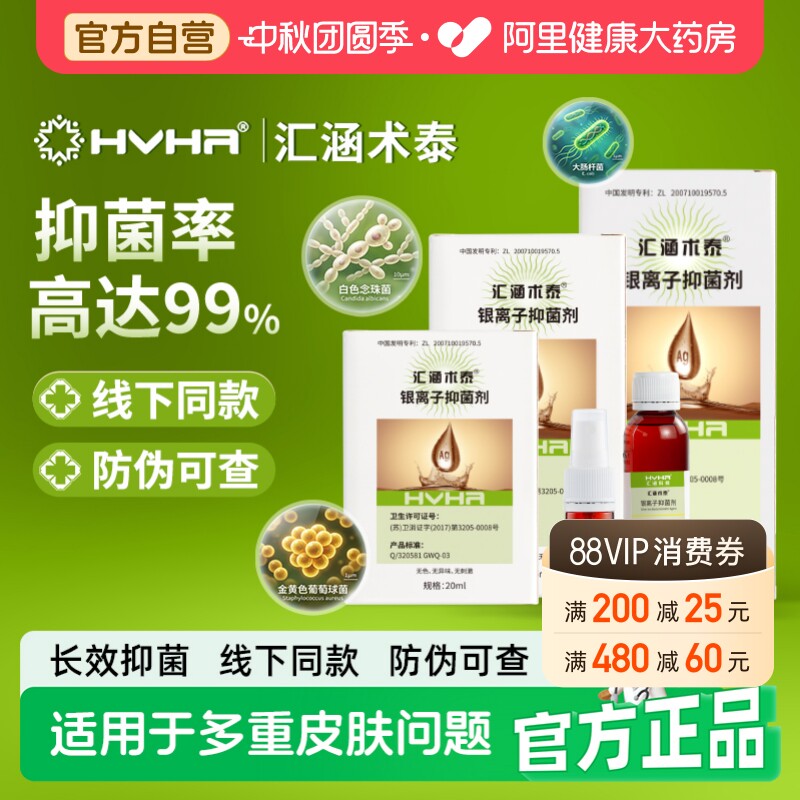 汇涵术泰喷雾剂35ML银离子菌落抑菌剂皮肤表面清洁护理