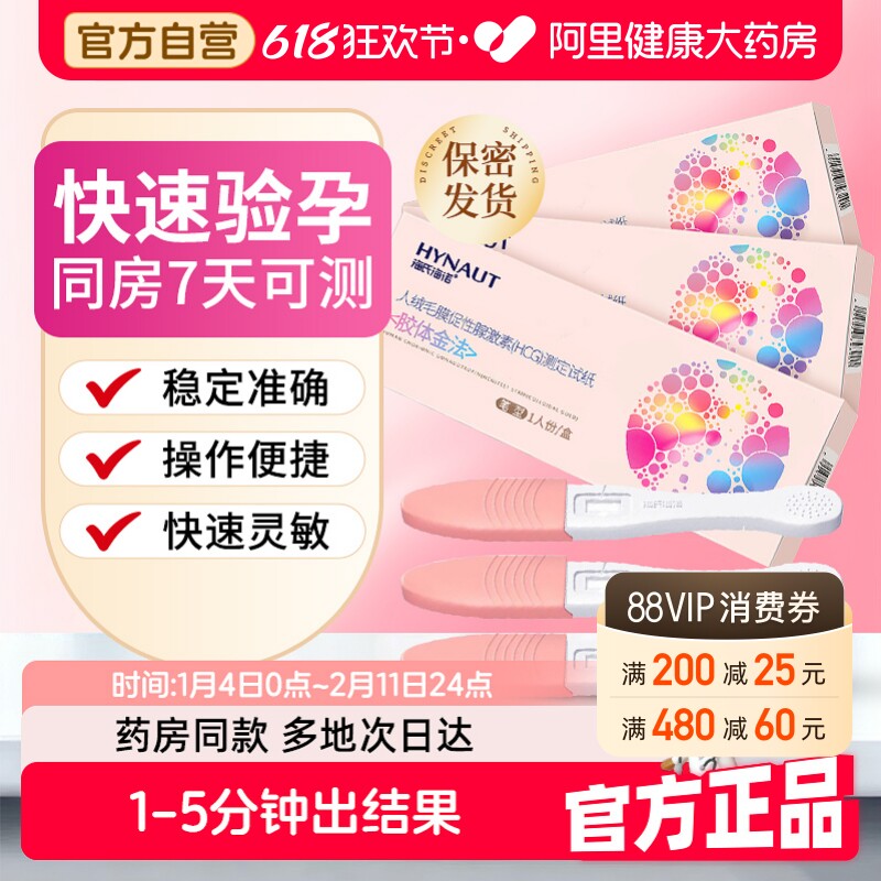 海氏海诺验孕棒试纸早早孕精准高精度验孕笔备孕医用测孕卡