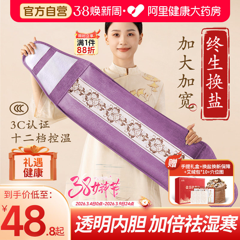 海盐袋热敷包电加热粗盐包理疗袋子艾灸包肩颈腰间盘膝盖全身通用