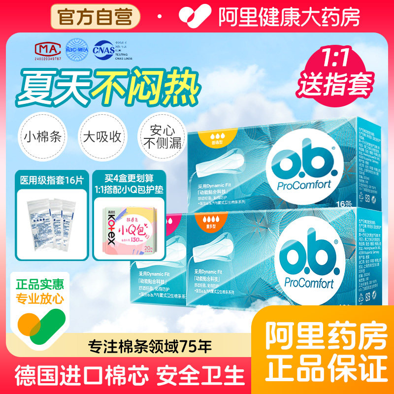 强生ob卫生棉条棒指入式姨妈巾游泳运动防漏棉条量多型内置卫生巾,洗护清洁剂/卫生巾/纸/香薰,卫生棉条,淘宝优惠券,粉丝福利购,淘宝优惠卷