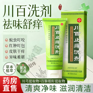 川百痒洗剂60ml皮肤瘙痒蚊虫叮咬正牌止川百痒洗济正品官方旗舰店