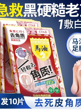 马油足膜脚膜脚套嫩白保湿美白去角质脱皮去死皮老茧脚后跟干裂