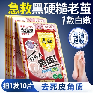 马油足膜脚膜脚套嫩白保湿 美白去角质脱皮去死皮老茧脚后跟干裂