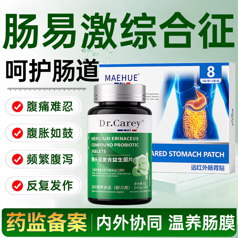 肠易激综合征药肚子胀气不消化腹胀调理肠胃胃胀气打嗝嗳气肚脐贴