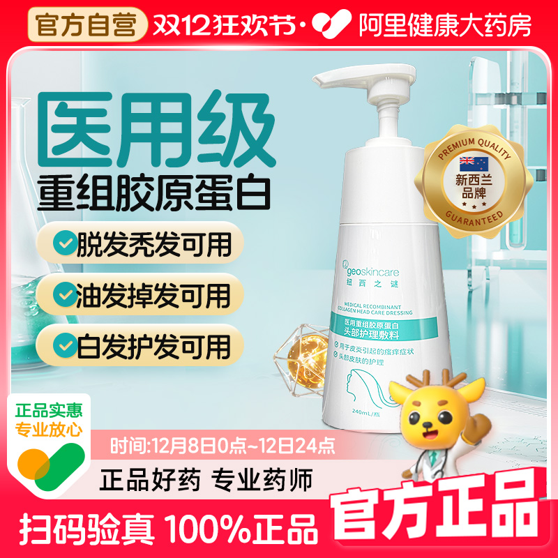 纽西之谜医用重组胶原蛋白头部护理敷料非洗发水头皮修护育发止痒