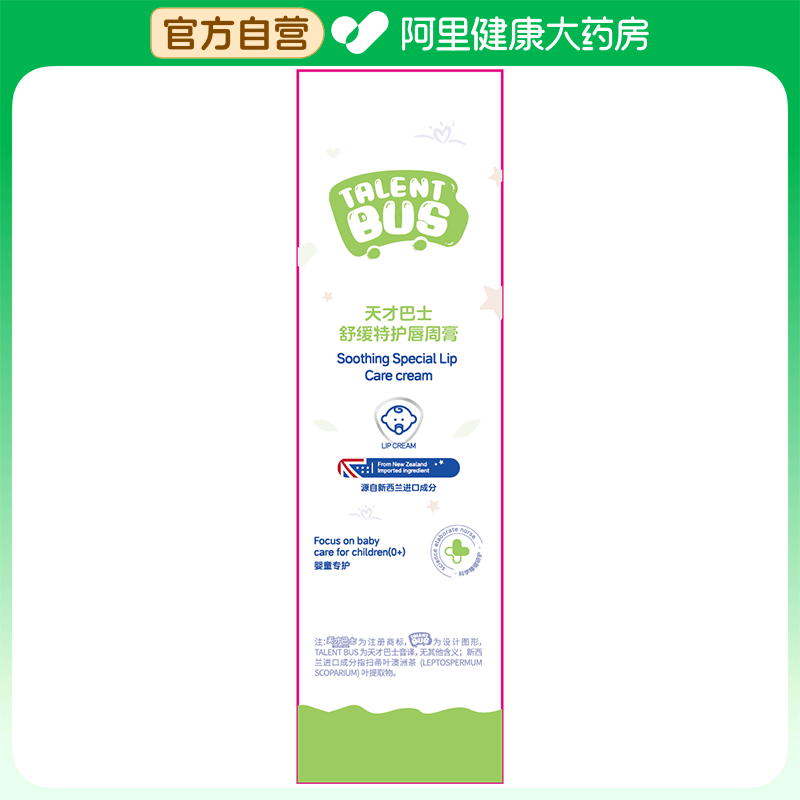 天才巴士TALENT BUS舒缓特护唇周膏12g/盒,婴童洗护,唇周膏/霜/乳,淘宝优惠券,粉丝福利购,淘宝优惠卷