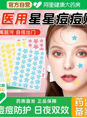星星痘痘贴修复医用型人工皮豆豆贴水胶体敷料豆印贴正品可上妆贴