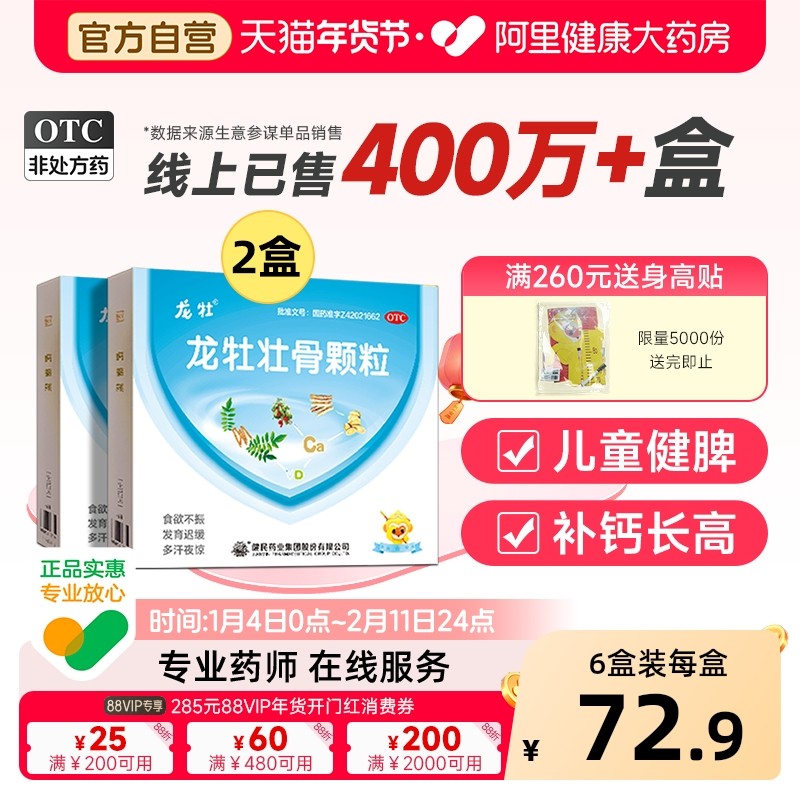 龙牡壮骨颗粒脾胃钙片儿童补钙龙牧龙骨母龙壮壮骨冲剂2盒共60袋,OTC药品/国际医药,小儿维矿,淘宝优惠券,粉丝福利购,淘宝优惠卷