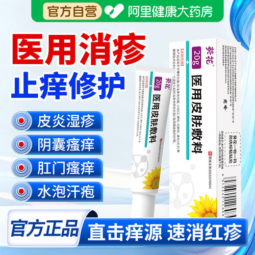 葵花湿疹膏外用皮炎湿痒止痒软膏肛周肛门阴囊汗泡疱皮肤问题敷料
