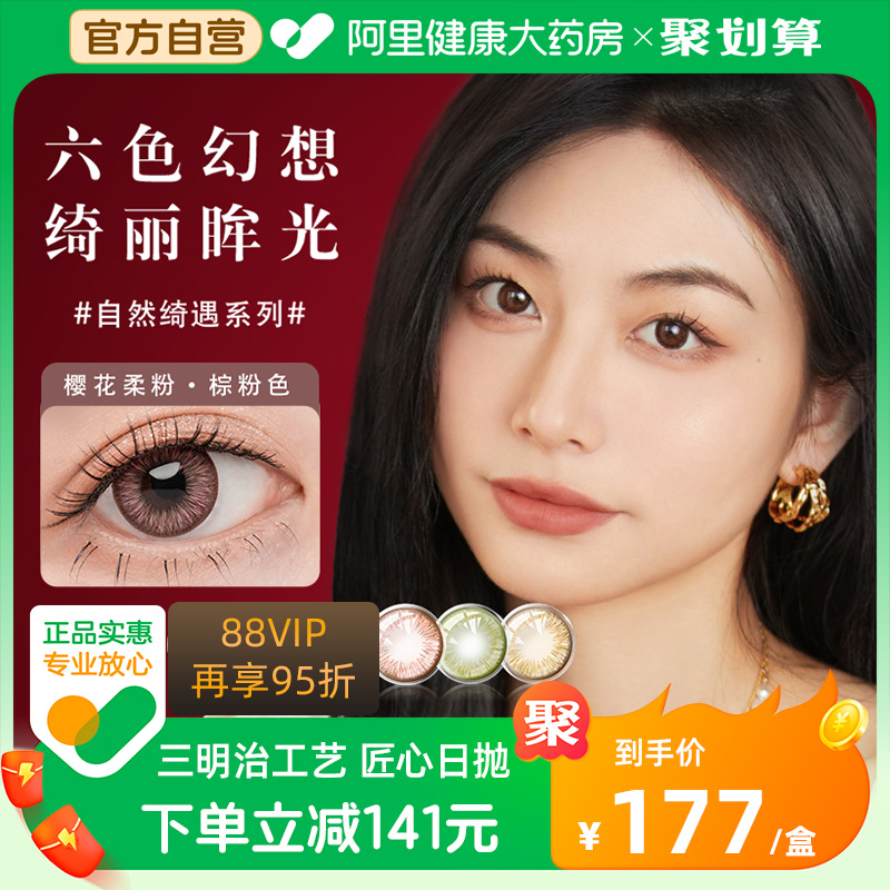 强生安视优自然绮遇美瞳日抛30片define隐形旗舰正品cos眼镜女