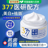 377美白祛斑抗皱面霜黄褐斑淡化色斑提亮去黄精华官方旗舰店正品