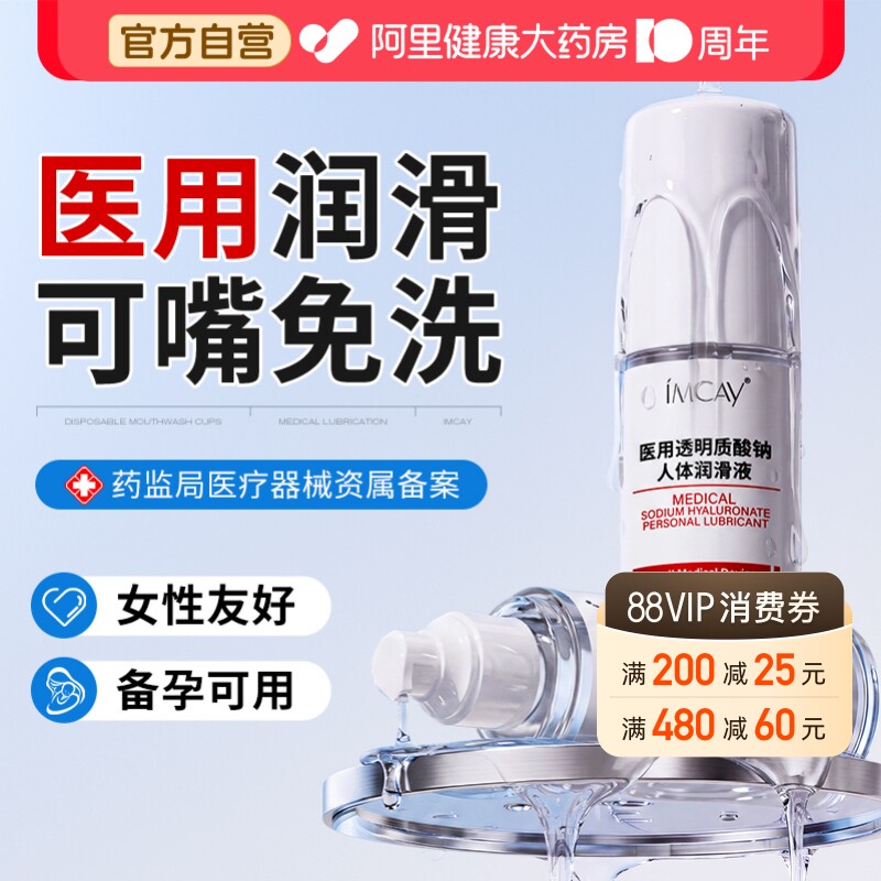 医用人体润滑油剂妻用品男女私密干涩润滑液正品水溶性免洗情趣成