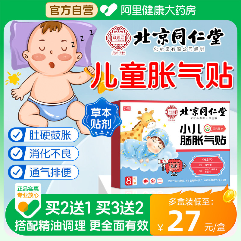 北同小儿胀气贴新生婴儿婴幼儿宝宝肚子调理脾胃健脾积食消食肠胃