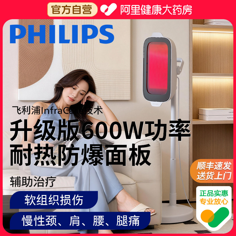 飞利浦医用红外线烤灯理疗器家用医疗烤电理疗仪近红外线红光灯
