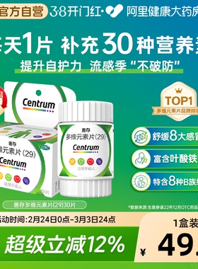 善存多维元素片OTC叶酸复合维生素官方旗舰店正品多种多元成人