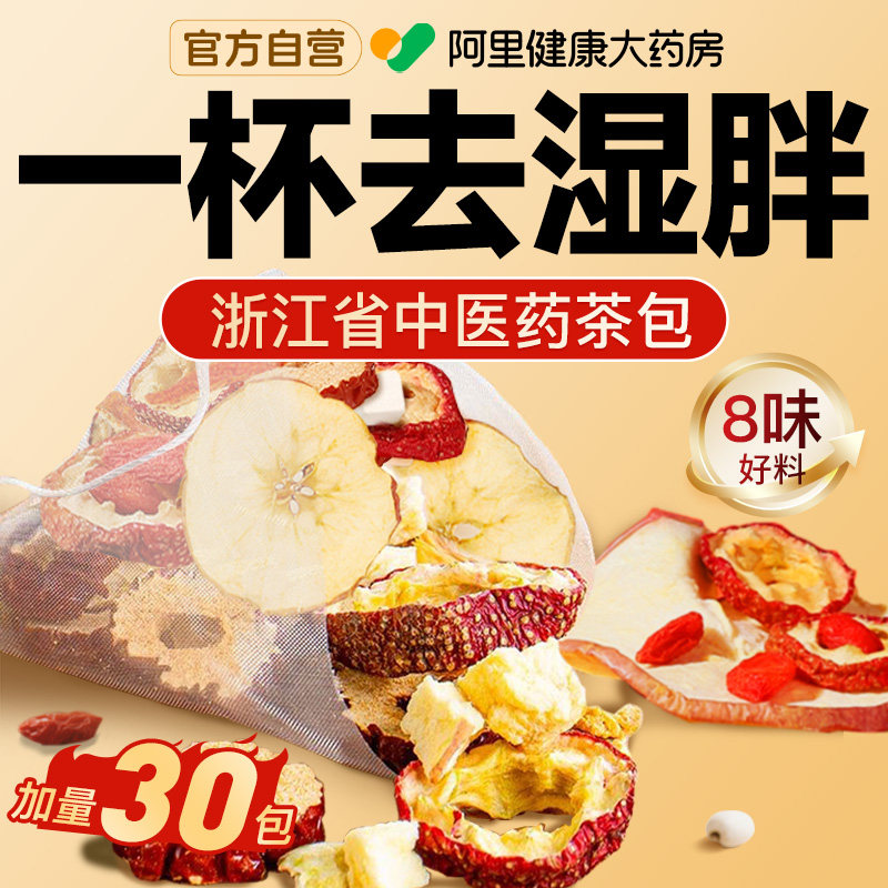 苹果山楂荷叶红枣枸杞陈皮肥减茶官方旗舰店正品刮养生茶包油腻脂