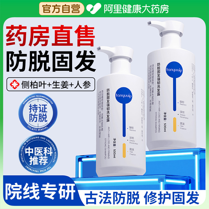 侧柏叶生姜防脱洗发水固发生育发控油蓬松去屑止痒人参洗头露男女,美发护发/假发,洗发水,淘宝优惠券,粉丝福利购,淘宝优惠卷