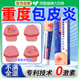 包皮炎症特效专用念珠菌性龟头炎真菌感染男性私处皮下豆腐渣白垢