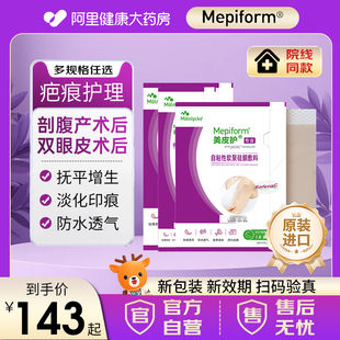 美皮护疤痕贴瑞典原装进口剖腹产改善儿童修复护理非祛疤膏硅酮