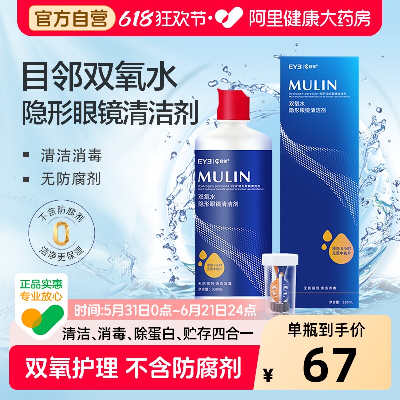 目邻爱尔小熊双氧水隐形眼镜清洁剂除蛋白硬性角膜接触镜双氧水