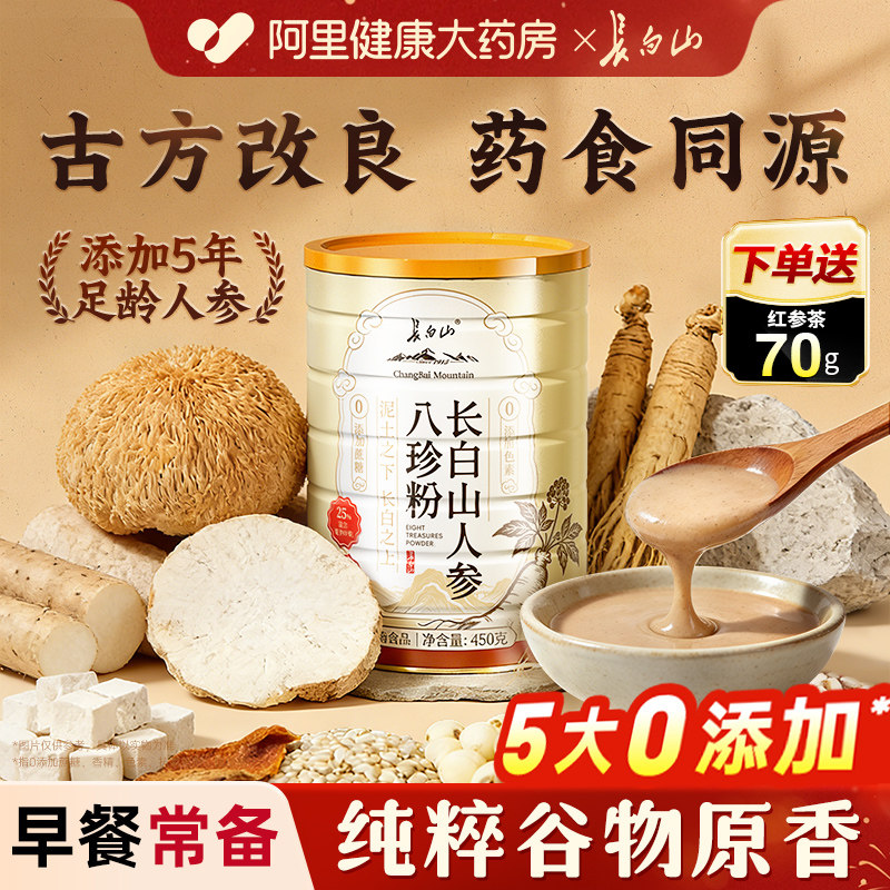 长白山人参八珍粉官方旗舰店山药猴头菇陈皮滋养代健早脾餐胃即食