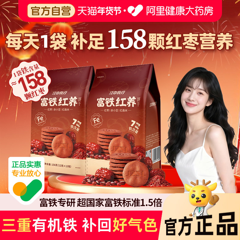 【年货好礼】江中食疗富铁红养饼干红枣赤小豆零食滋补非富铁软糖,零食/坚果/特产,酥性饼干,淘宝优惠券,粉丝福利购,淘宝优惠卷
