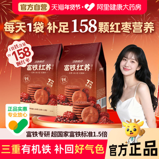 【年货好礼】江中食疗富铁红养饼干红枣赤小豆零食滋补非富铁软糖