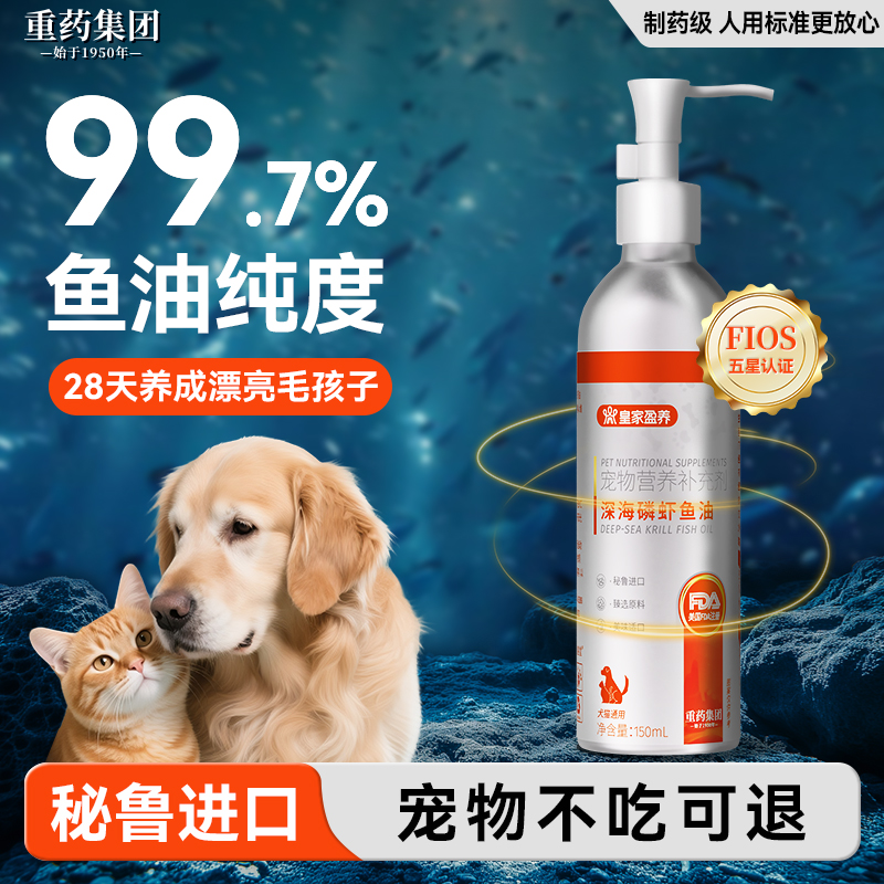 皇家盈养猫咪深海磷虾宠物鱼肝油猫用狗狗专用美毛护肤官方旗舰店
