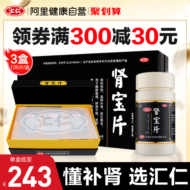 汇仁牌肾宝片肾虚保健品阳痿早泄肾阳虚调理男补肾壮阳汇源肾保片