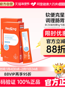 【店铺爆款】红狗益生菌猫咪狗狗益生菌宠物专用调理肠胃腹泻拉稀