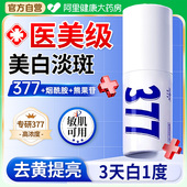 377美白淡斑精华液烟酰胺熊果苷祛斑抗氧化去黄提亮改善暗沉肤色