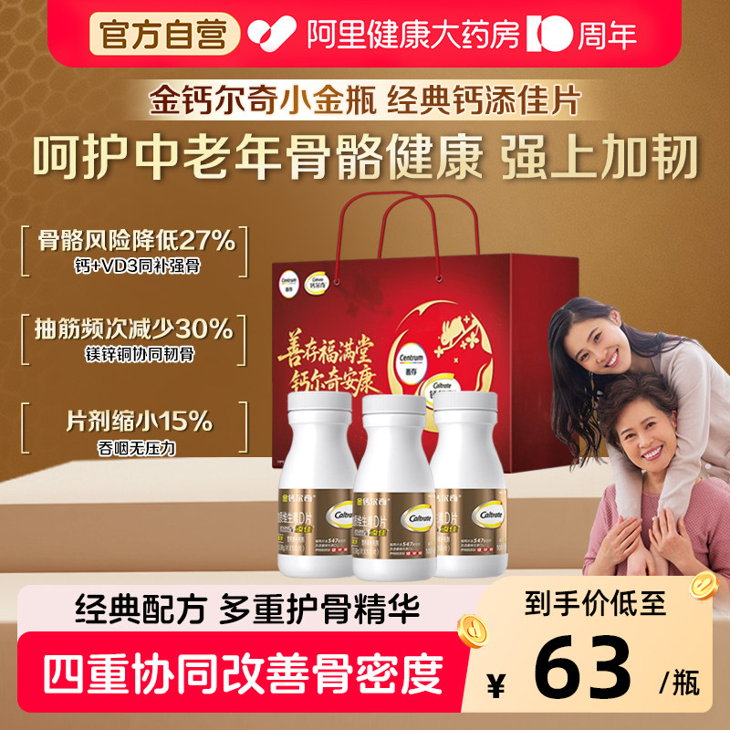 金钙尔奇添佳钙片100粒*3瓶赠28粒/瓶 33元 - 86线报