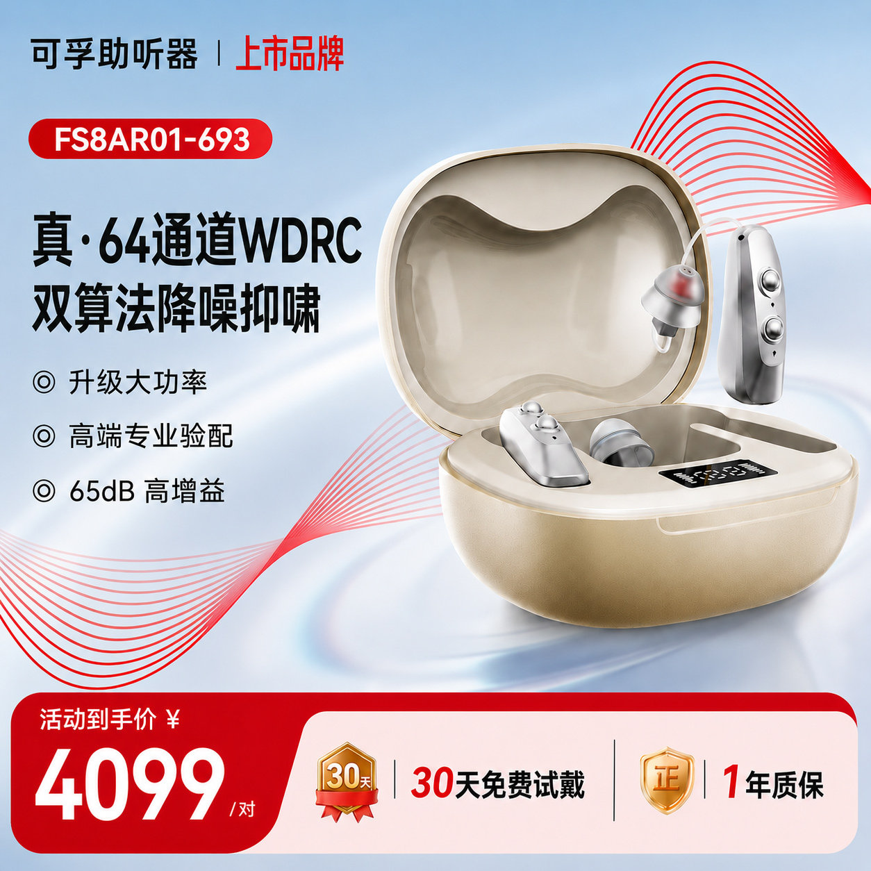 可孚耳背式助听器老人轻中重度听损适用医用级专用降噪高端隐形图片