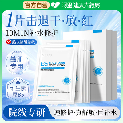 【敏肌可用】b5秋冬补水舒缓泛红